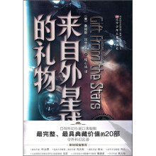 来自外星球的礼物（完全典藏版）