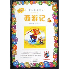 小学生课外书屋：西游记（少儿版）