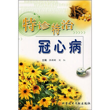 特诊特治冠心病