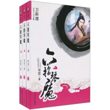 六指琴魔（套装上中下册）
