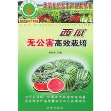 西瓜无公害高效栽培