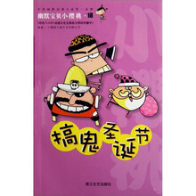 幽默宝贝小樱桃：搞鬼圣诞节
