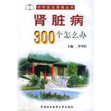 肾脏病300个怎么办