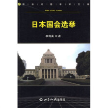 日本国会选举