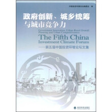 政府创新、城乡统筹与城市竞争力