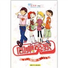 同桌冤家（精华本）