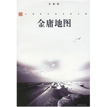 “文化快旅”丛书：金庸地图