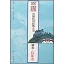 中国民间故事全书：湖北·长阳卷