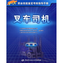 叉车司机(5级)