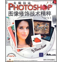 大师技法PHOTOSHOP图像修饰技术精粹