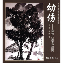 幼伤：弱势儿童生存纪实