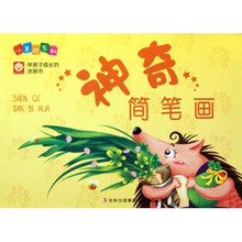 小美院系列：神奇简笔画