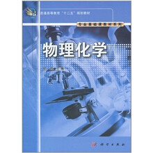 物理化学