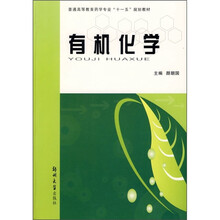 有机化学