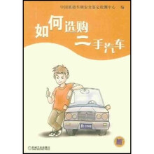 如何选购二手汽车(附光盘)
