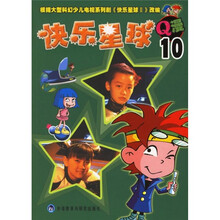 快乐星球Q漫（10）