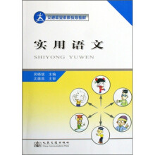 实用语文