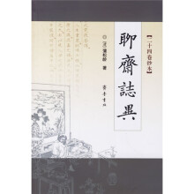 聊斋志异(24卷抄本)