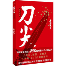 刀尖:刀之阳面