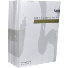 来自李可染故乡的书画名家(全32册)