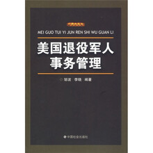 美国退役军人事务管理
