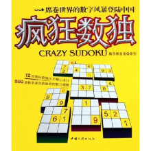 疯狂数独
