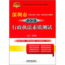 2013年深圳：行政执法素质测试