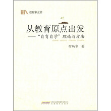 从教育原点出发