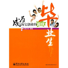 成为淘宝创业的超级毕业生
