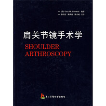 肩关节镜手术学