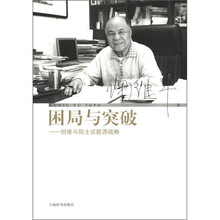 困局与突破：倪维斗院士谈能源战略