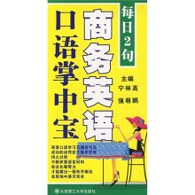 每日2句商务英语口语掌中宝(附光盘)
