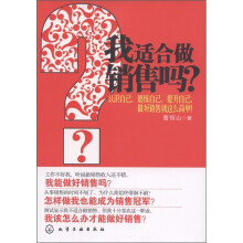 我适合做销售吗