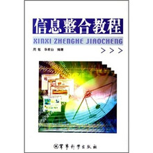 信息整合教程