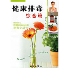 健康排毒综合篇