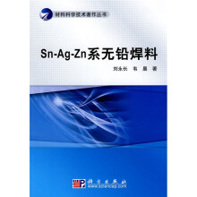 Sn-Ag-Zn系无铅焊料
