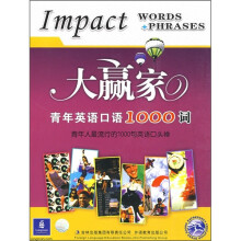 大赢家：青年英语口语1000词（附MP3光盘1张）