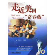 走近美国“常春藤”