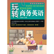 玩转商务英语（附CD-ROM光盘1张）