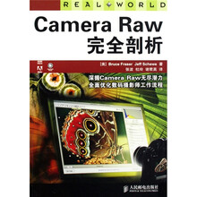 Camera Raw完全剖析