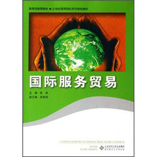 国际服务贸易