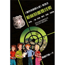 城市侦探四人组：柏林的重要线索