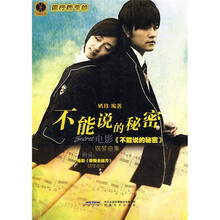 不能说的秘密