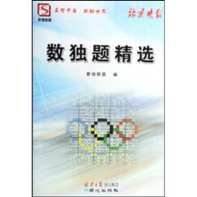 北京晚报数独题精选