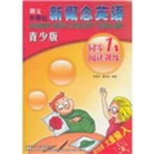 新概念英语：同步1A阅读训练（青少版）