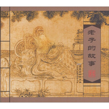 老子的故事（普及版）