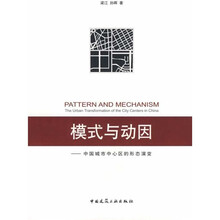 模式与动因:中国城市中心区的形态演变