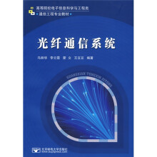 光纤通信系统