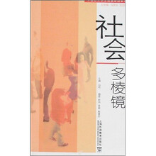 社会多棱镜