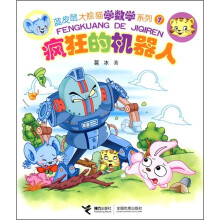 疯狂的机器人